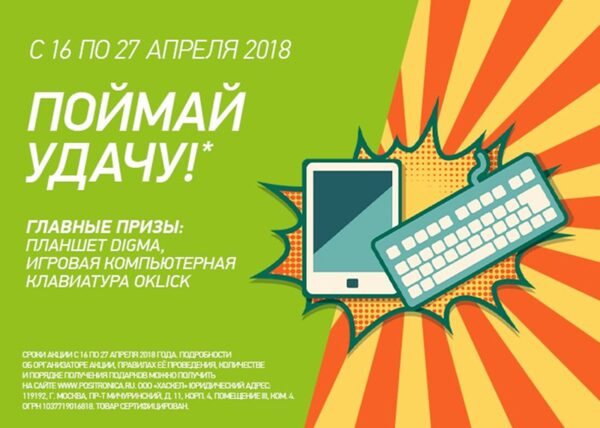 Конкурс «Поймай удачу»