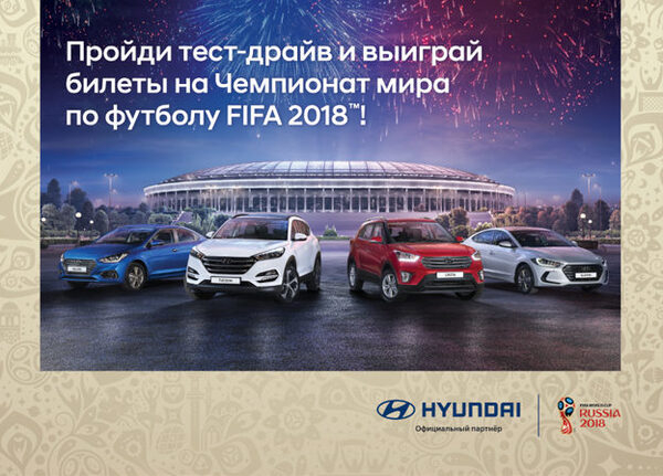 ����������� ����-����� ������ � Hyundai!