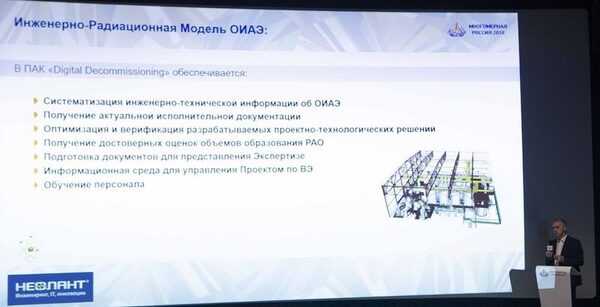 Цифровой вывод из эксплуатации ОИАЭ – эффективное решение накопленных проблем в области ядерного наследия РФ и усиление конкурентоспособности отрасли