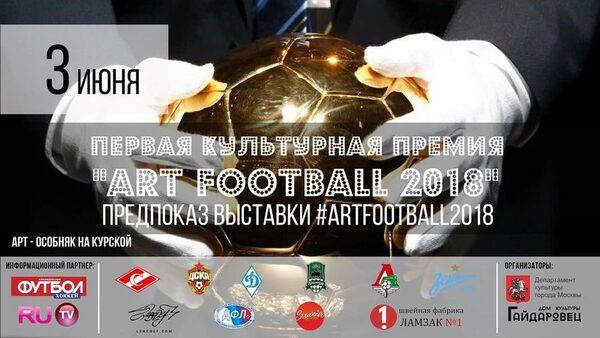    ARTFOOTBALL2018