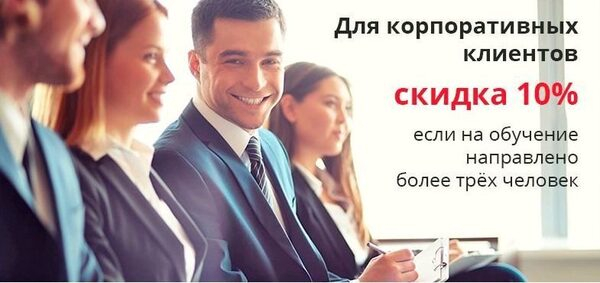Акция на корпоративные тренинги в НОУ «Учебный центр «Знание»