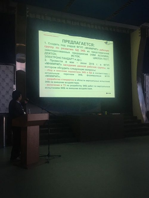 АСОНИКА на конференции МНИИРИП «Испытания ЭКБ. Возможности и проблемы»