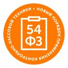 54-ФЗ, кого он коснется в этом году. Расскажем о нюансах, льготах и отсрочках