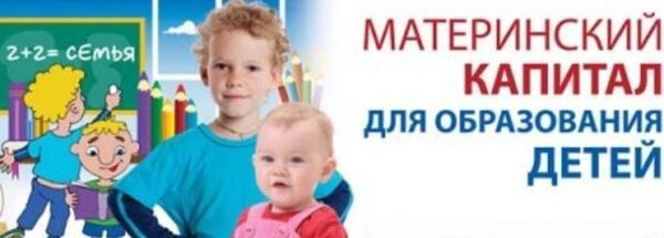 В Тамбовской области около 2,2 тыс. семей использовали средства материнского капитала на образование детей на сумму почти 147 млн. рублей
