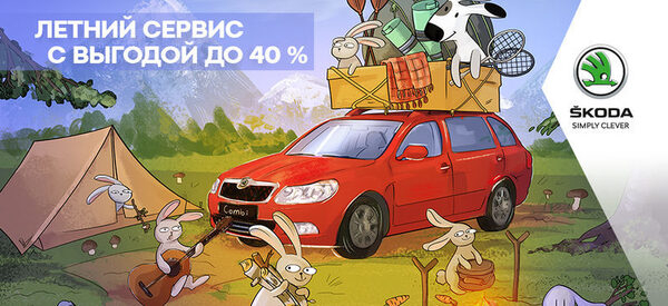 �� ��� ŠKODA �� ������������ ��������