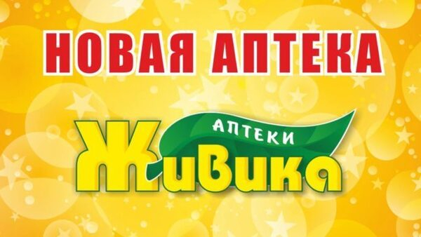 Реновация в сети аптек «Живика»
