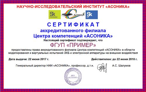 Аккредитация филиалов Центра компетенций «АСОНИКА»