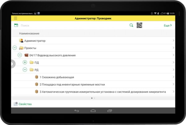 Компания АППИУС выпустила мобильное приложение для Appius-PLM