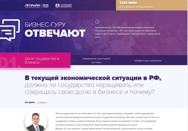 Агентство информации прайм. Бизнес гуру. Прайм агентство экономической информации. Прайм агентство экономической информации логотип.