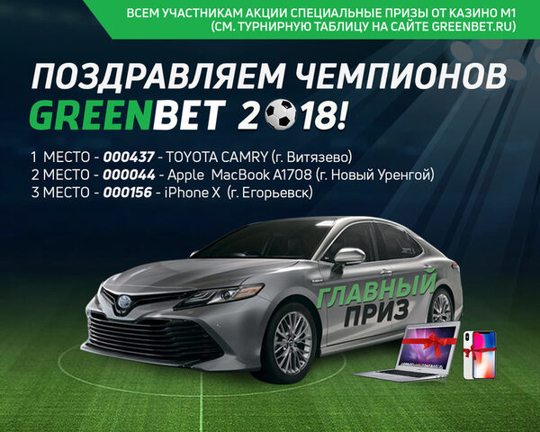   GREENBET-2018