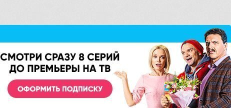 ���-������� ������� ������ ������� �� Videomore