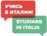Седьмая выставка итальянского образования «УЧИСЬ В ИТАЛИИ! STUDIARE IN ITALIA» состоится в России, Казахстане и Азербайджане в октябре 2018 года