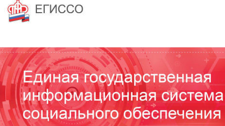 Заработал «Личный кабинет» в ЕГИССО