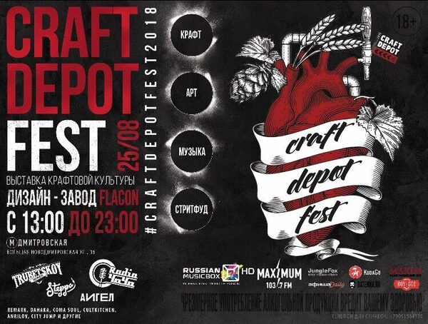   CRAFT DEPOT FEST 2018  25    - FLACON