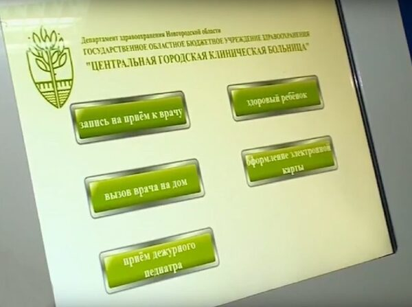 Бережливый сервис от NEURONIQ для поликлиник Новгородской области