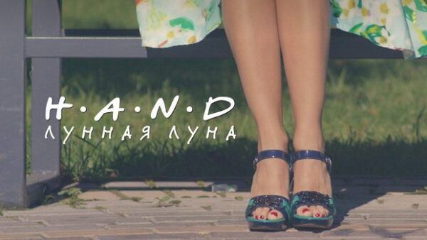  H.a.N.D.        