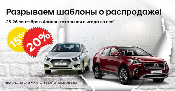 ������ 2 ��� - ��������� SALE � ������ Hyundai!