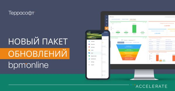 Обновление bpm’online: пользовательская настройка предиктивных моделей и автоматический запуск кампаний по событию
