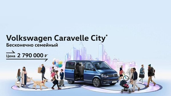 Volkswagen Caravelle City: ������� ��� ����� ��������������� ��� ���� �����