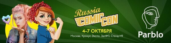 Компания Parblo впервые будет представлена на Comic Con Russia