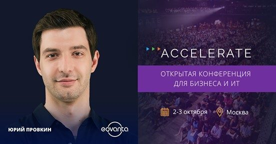 Генеральный директор Eqvanta рассказал о главных вызовах в бизнесе на ACCELERATE