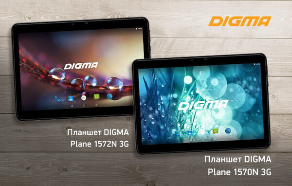 DIGMA Plane 1570N 3G и Plane 1572N 3G: сбалансированные планшеты для сёрфинга и развлечений