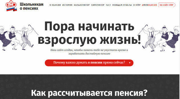 Студентам и школьникам – о правилах формирования пенсии