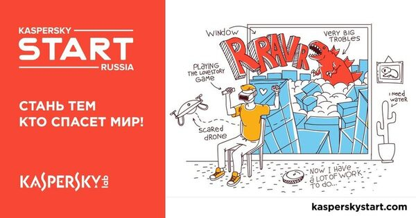 Инкубатор «Лаборатории Касперского» запускает конкурс идей