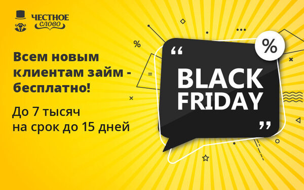   Black Friday    !