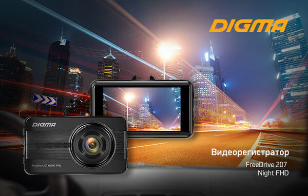  DIGMA FreeDrive 207 NIGHT FHD:    