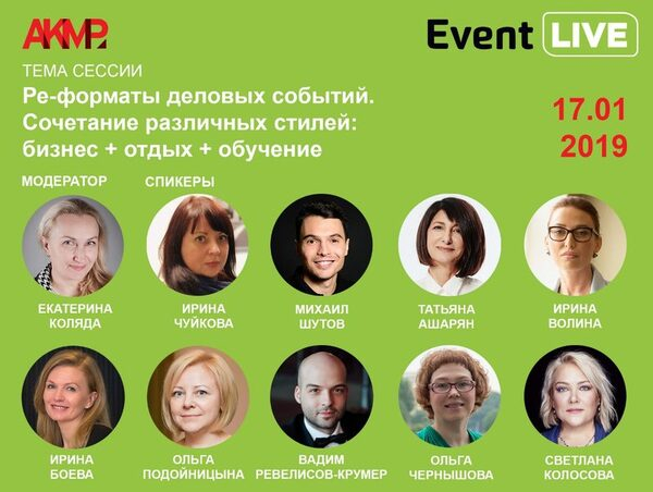         Event LIVE 17.01.19