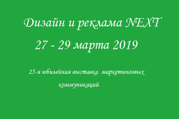 ��������� �������� ������� � ������� NEXT� 2019