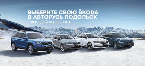 ���������� � ���������� ����������. �������� ����������� � ŠKODA �������� ��������