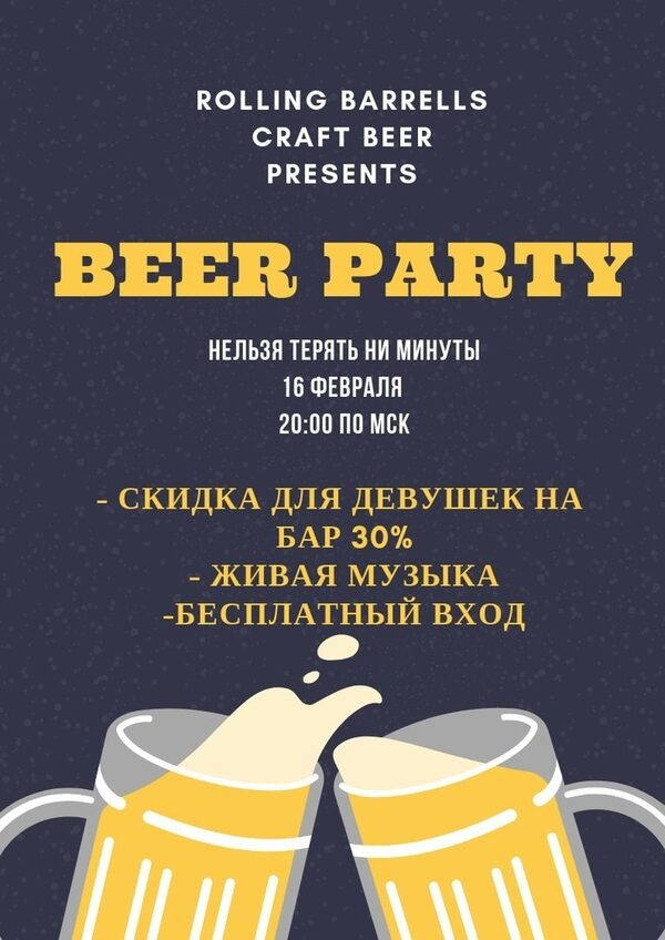 Beer Party   