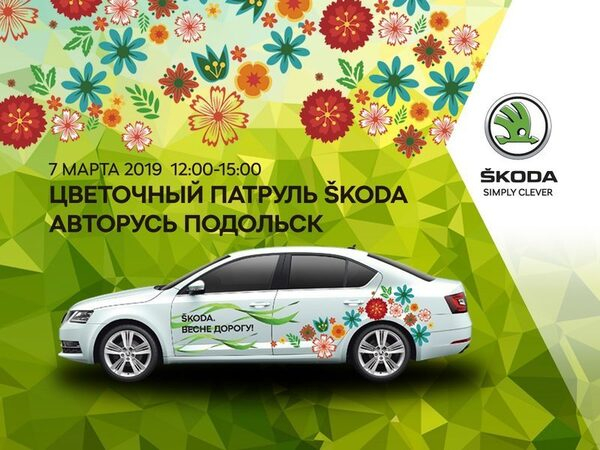 ŠKODA �������� �������� ���������� ��������� ������� � ����� �����