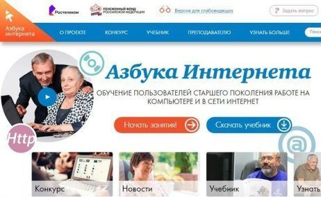 86 тысяч пенсионеров прошли обучение по программе «Азбука интернета» в 2018 году