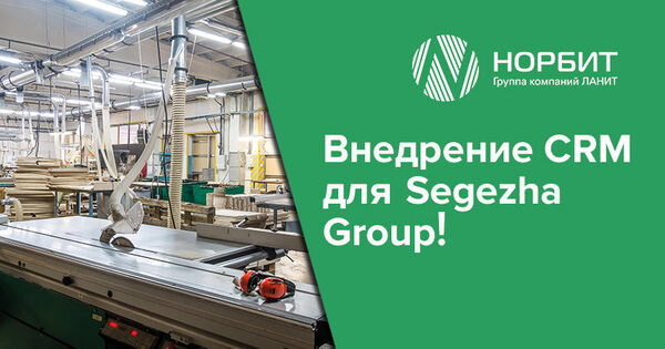   CRM- bpmonline   Segezha Group