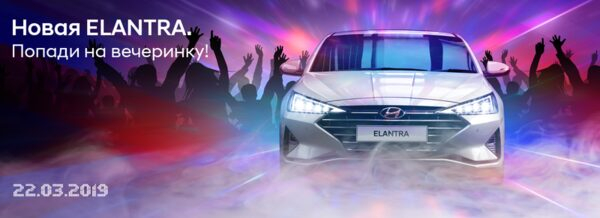 ������������ �� ����: ����������� ����� Hyundai Elantra