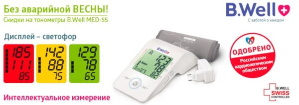 .     B. Well Med-55  10%