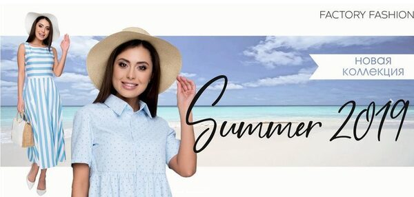   Summer 2019    Factory Fashion!