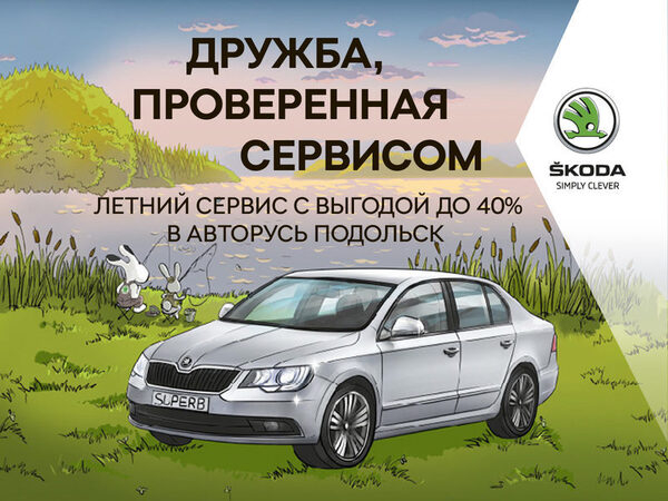 �������� ������ ������ � ŠKODA �������� ��������