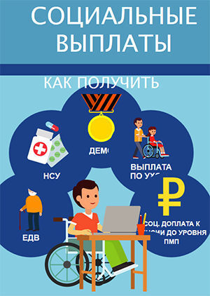 С 1 июля 2019 года ежемесячная выплата по уходу за детьми-инвалидами и инвалидами с детства 1 группы увеличится почти вдвое