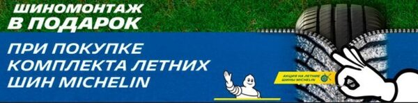 ����� ����������� � ������� �� Michelin� � ������ ���������ѻ