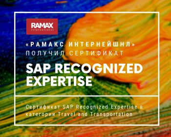     SAP Recognized Expertise