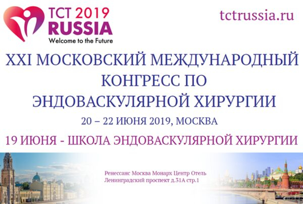     XXI       - TCT Russia 2019