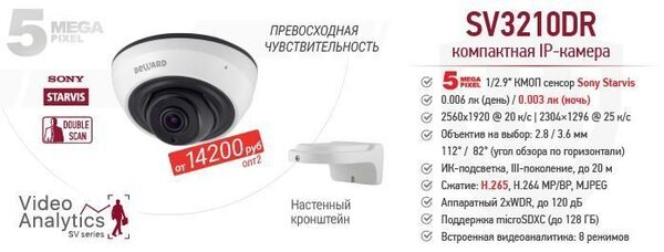  Beward:  IP- SV3210DR   