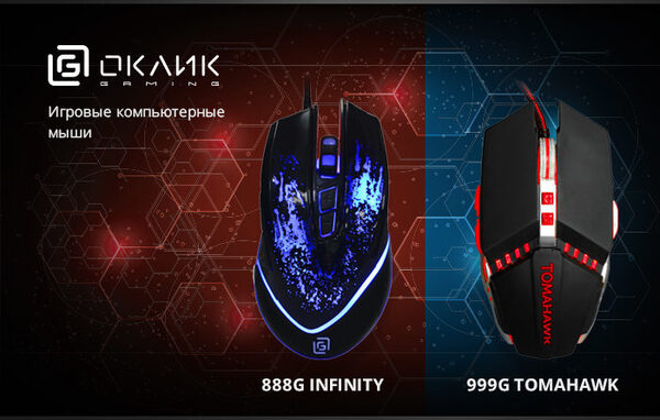   :    OKLICK 888G  999G