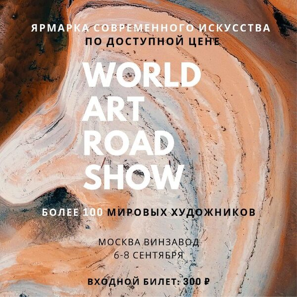     World Art Roadshow