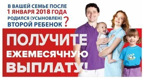 Как семьям с низкими доходами получить ежемесячную выплату из материнского капитала