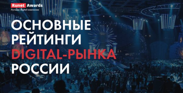  RunetAwards     digital-  2019 